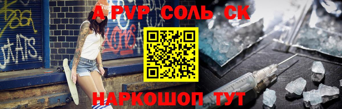 Альфа ПВП кристаллы  Alpha PVP крисы CK  А ПВП крисы CK  Alpha PVP  Сердобск 