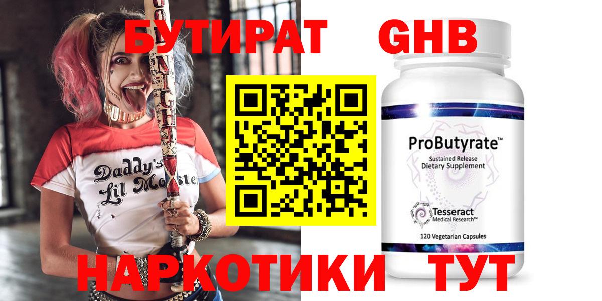 БУТИРАТ 1.4BDO Сердобск