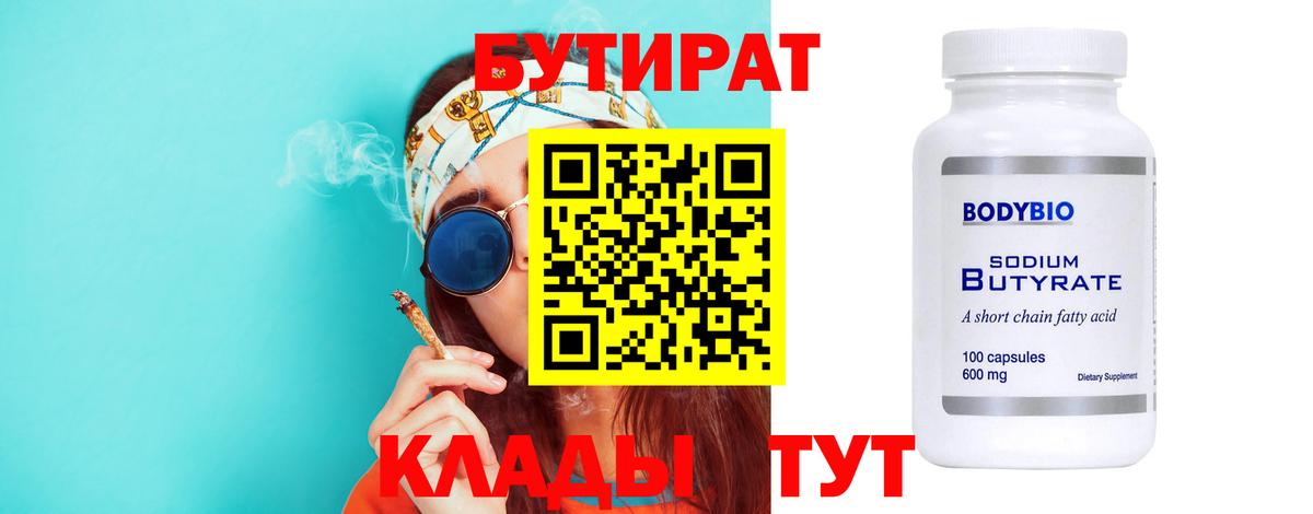 Сердобск  Бутират буратино  Вход с VPN 