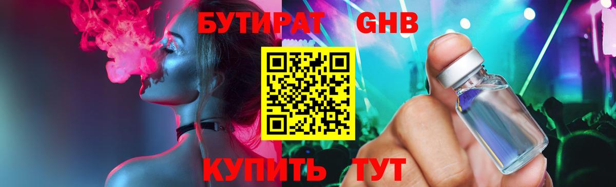 Бутират бутандиол  Сердобск 