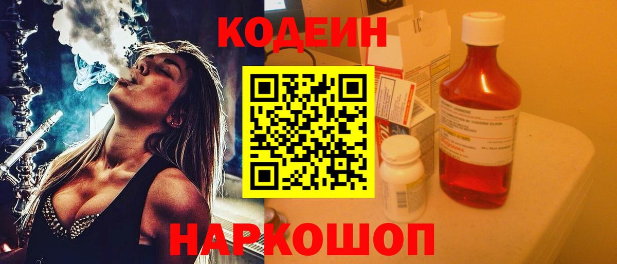 Сердобск  Кодеин Purple Drank  Вход с VPN  Кодеин Purple Drank 