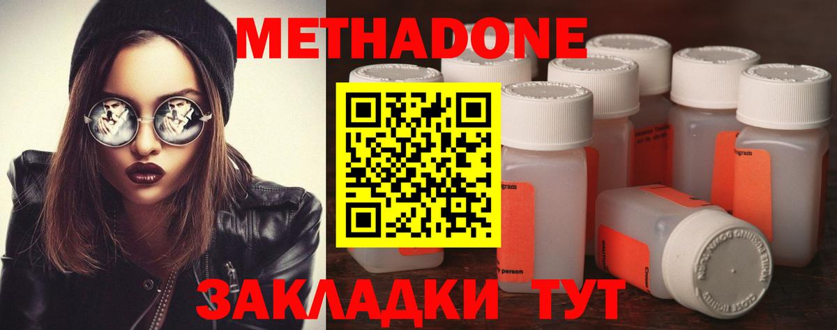 МЕТАДОН кристалл Сердобск