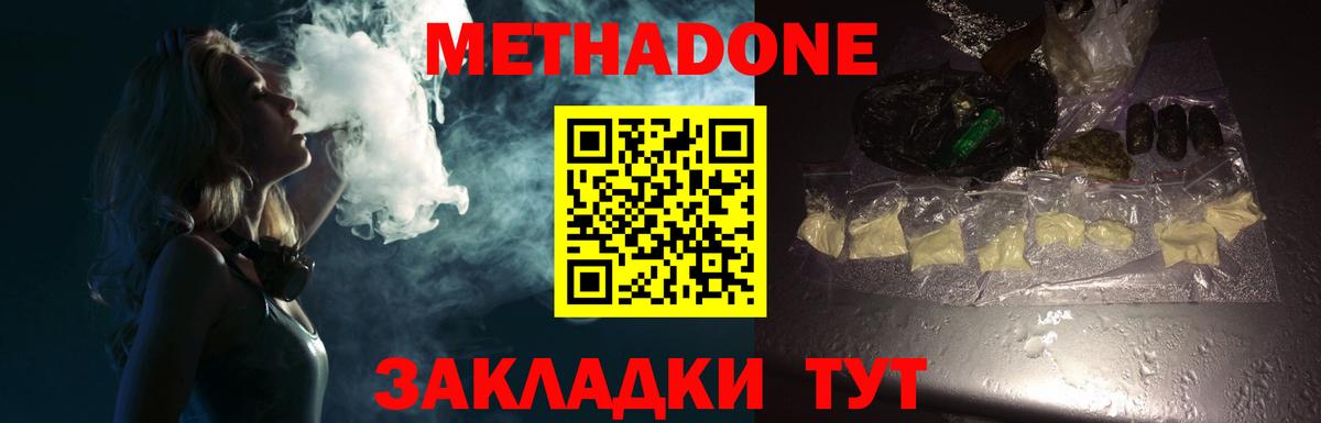 МЕТАДОН белоснежный Сердобск