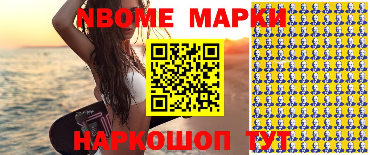 Наркотические марки 1500мкг Сердобск